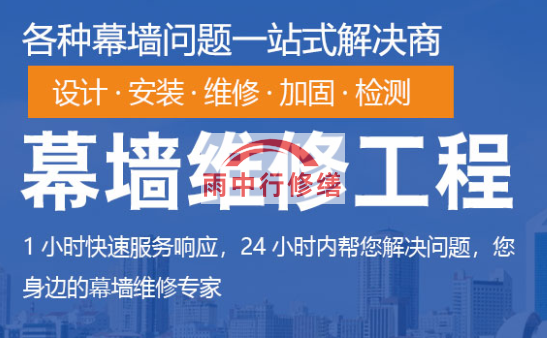 莆田幕墙修缮/维修