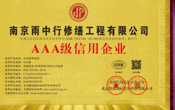 莆田企业资质认证