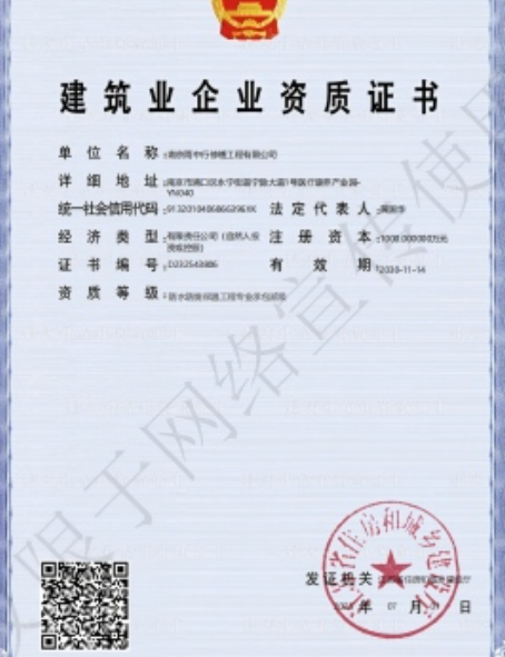 莆田防水防腐资质证书