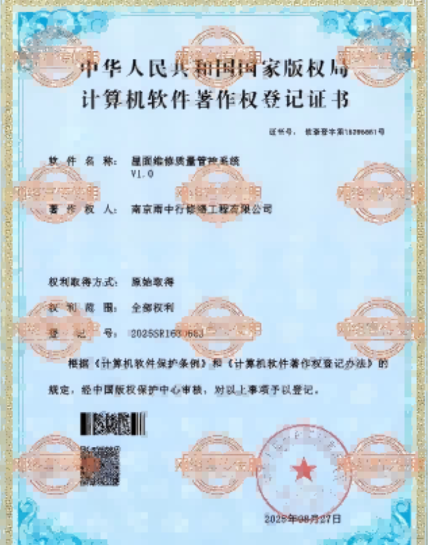 莆田屋面维修管控系统证书