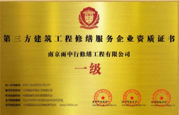 莆田第三方建筑修缮服务企业资质证书